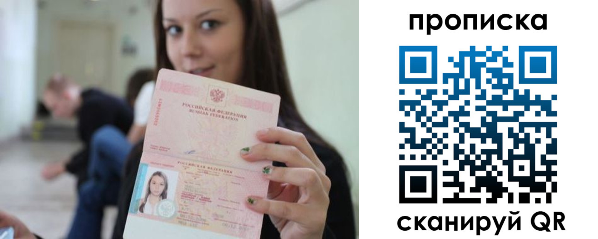 прописка штамп в Брянской области