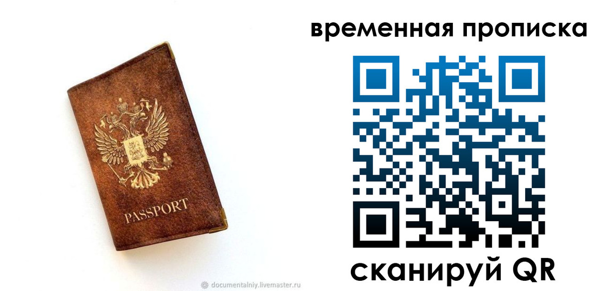 временная прописка в Брянской области